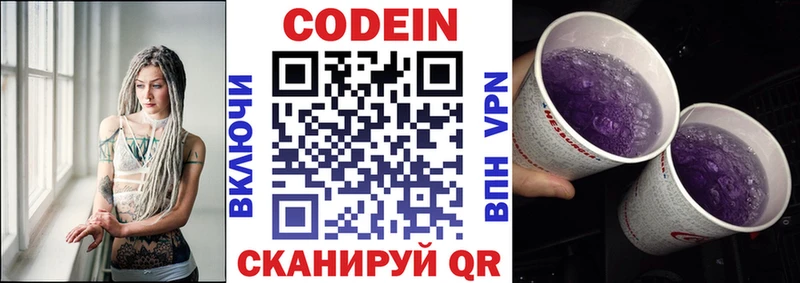 Кодеиновый сироп Lean напиток Lean (лин) Янаул