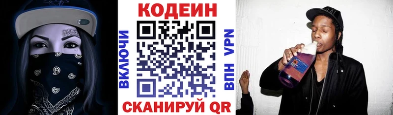 Кодеин Purple Drank  Купить где  Янаул 
